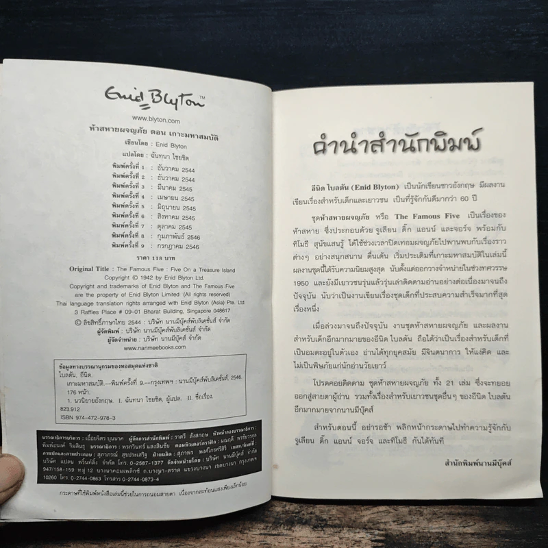 ห้าสหายผจญภัย 1 เกาะมหาสมบัติ รูปที่ 7
