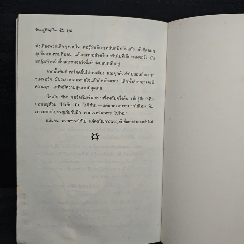 ห้าสหายผจญภัย 1 เกาะมหาสมบัติ รูปที่ 9