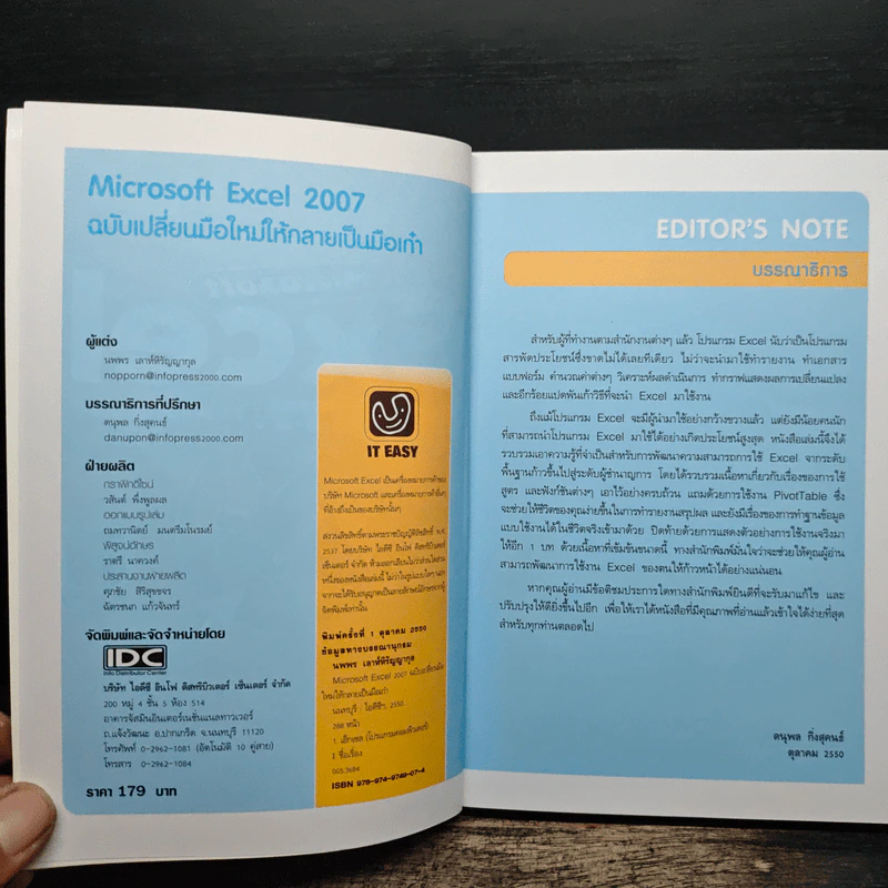 เรียนไว ใช้เป็นเร็ว Excel 2007 รูปที่ 6