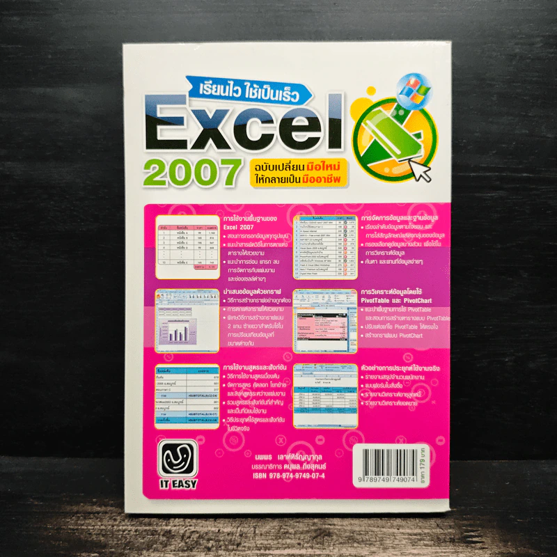 เรียนไว ใช้เป็นเร็ว Excel 2007 รูปที่ 2