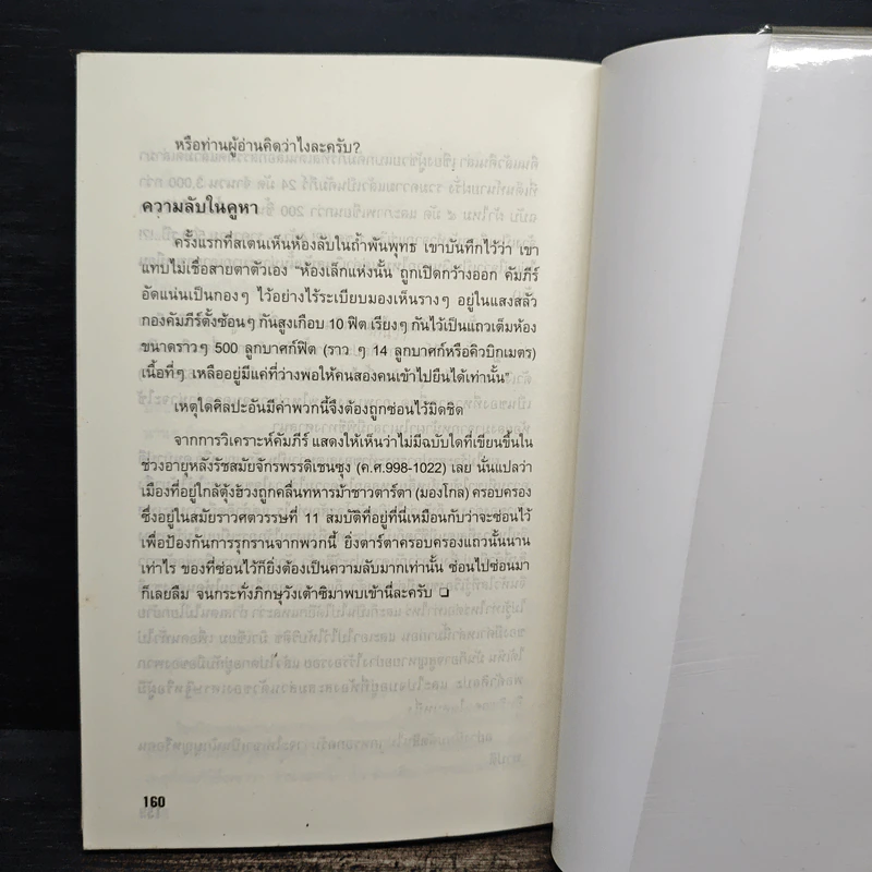 บันทึกโลก เล่ม 3 ปมปริศนาประวัติศาสตร์ - คอสมอส รูปที่ 9