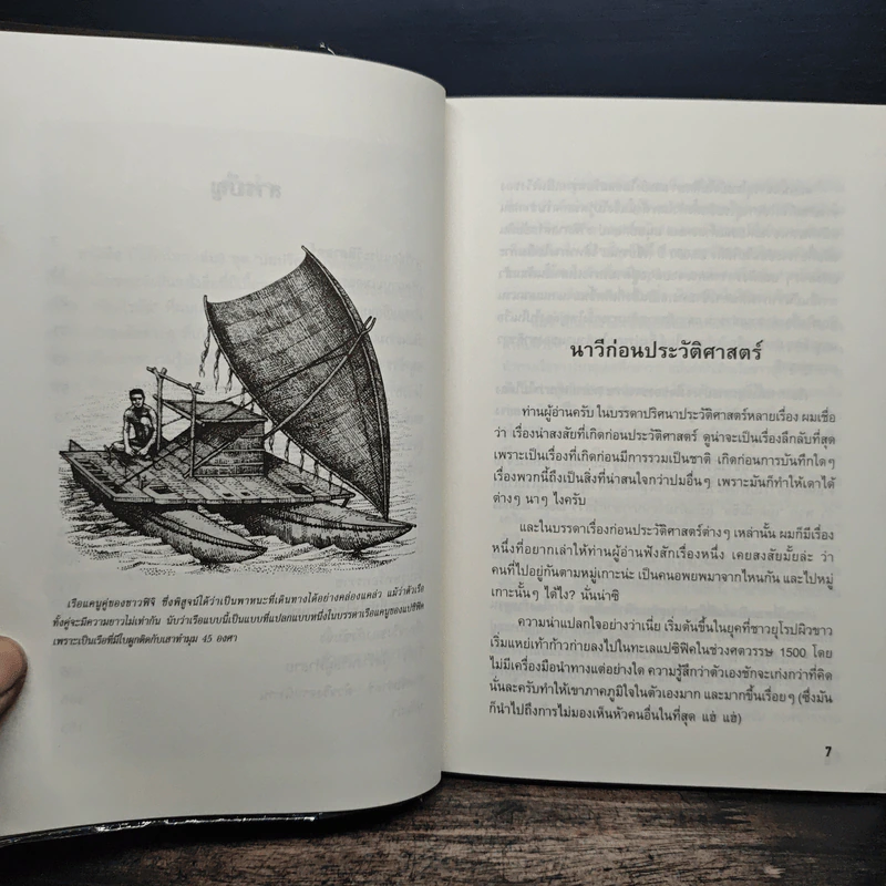 บันทึกโลก เล่ม 3 ปมปริศนาประวัติศาสตร์ - คอสมอส รูปที่ 8