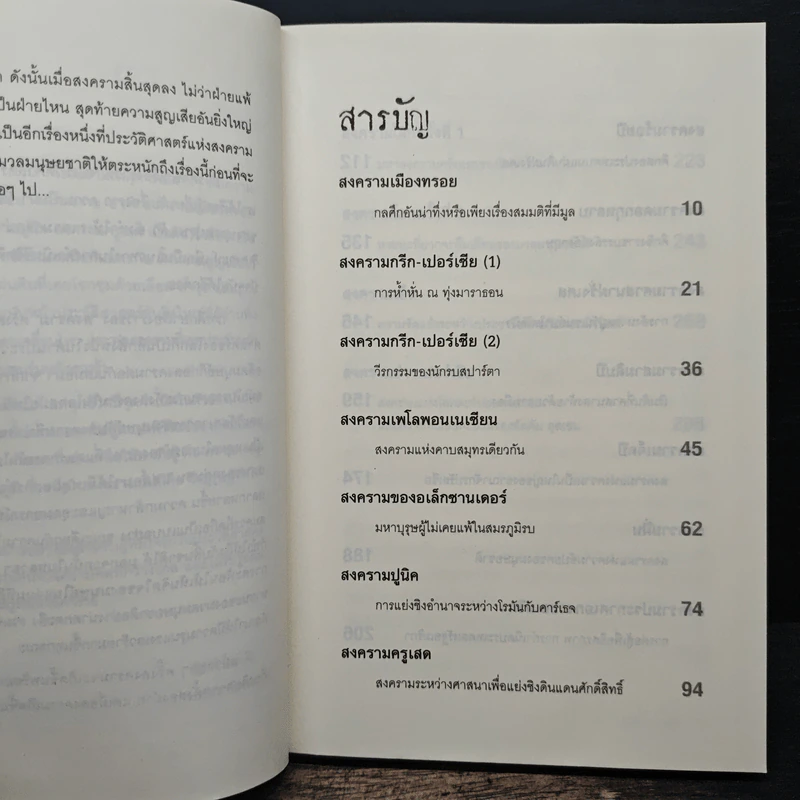 สงครามโลกจารึก - สุพัตรา แซ่ลิ่ม รูปที่ 7