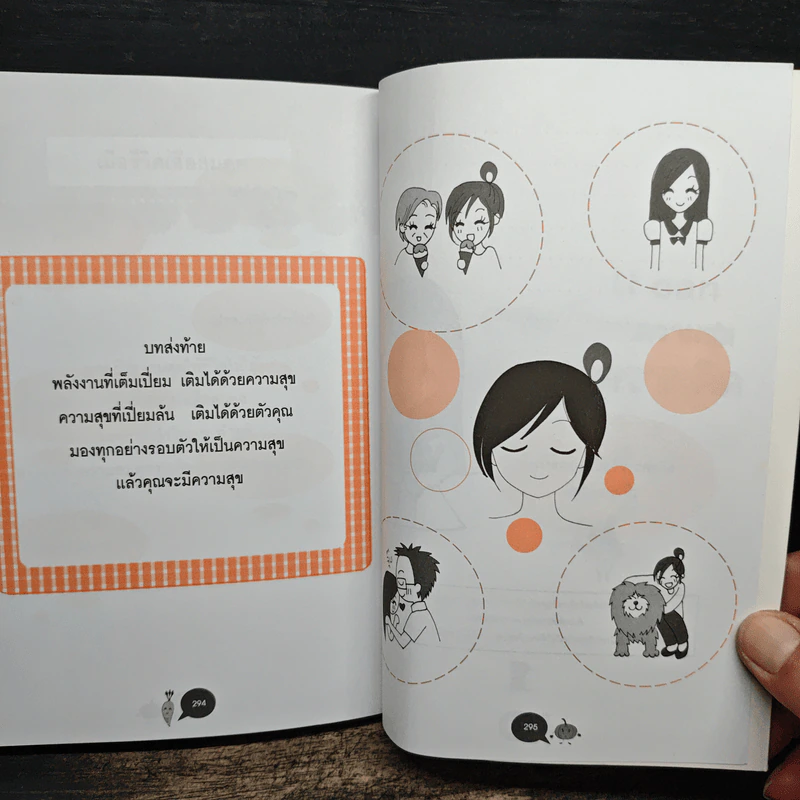 U can กระป๋องความสุข กระปุกความคิด - หลิน รูปที่ 11