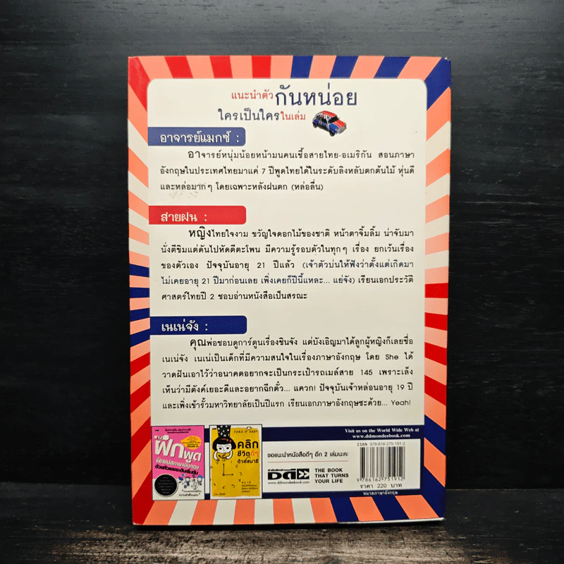 ฝึกแต่งประโยคภาษาอังกฤษจากคำศัพท์ - อาจารย์แมกซ์ รูปที่ 2