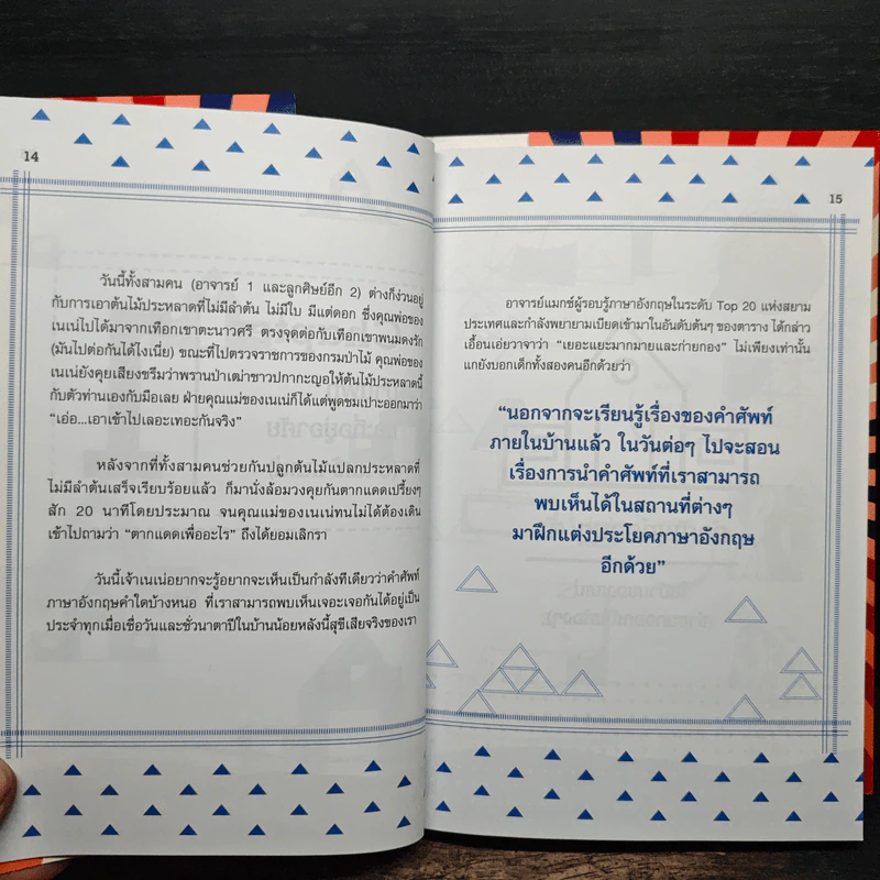 ฝึกแต่งประโยคภาษาอังกฤษจากคำศัพท์ - อาจารย์แมกซ์ รูปที่ 9
