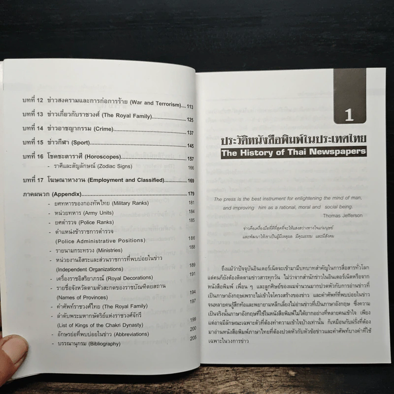 คู่มืออ่านข่าว ภาษาอังกฤษให้หนังสือพิมพ์ - ยงยุทธ ขำคง รูปที่ 8