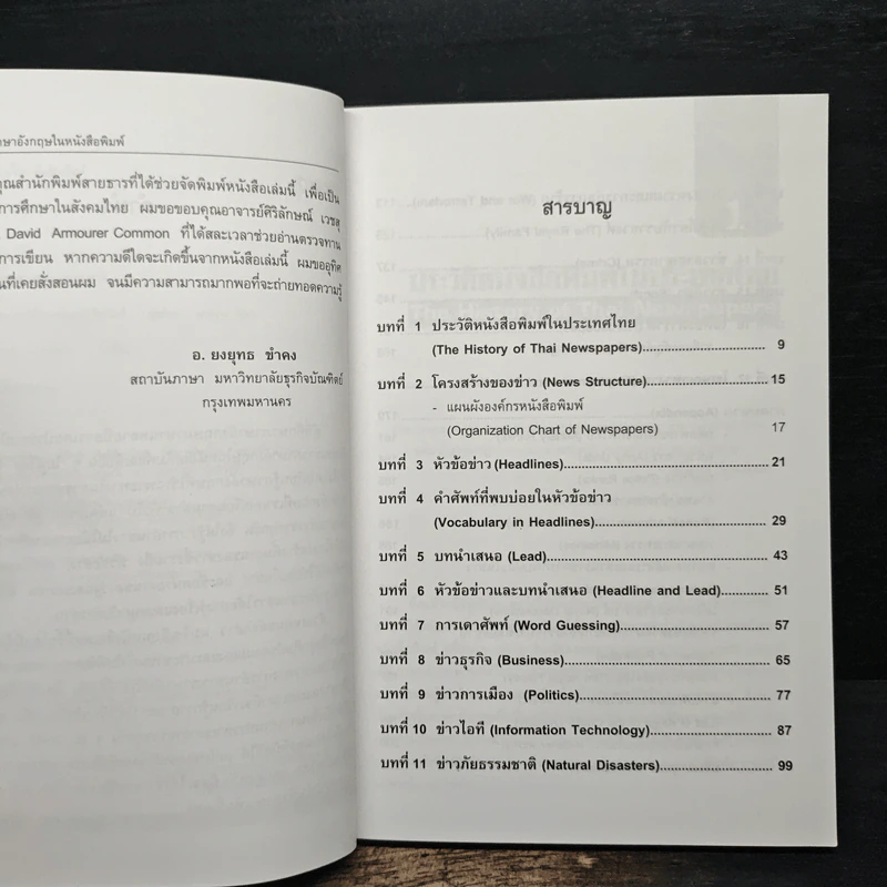 คู่มืออ่านข่าว ภาษาอังกฤษให้หนังสือพิมพ์ - ยงยุทธ ขำคง รูปที่ 7