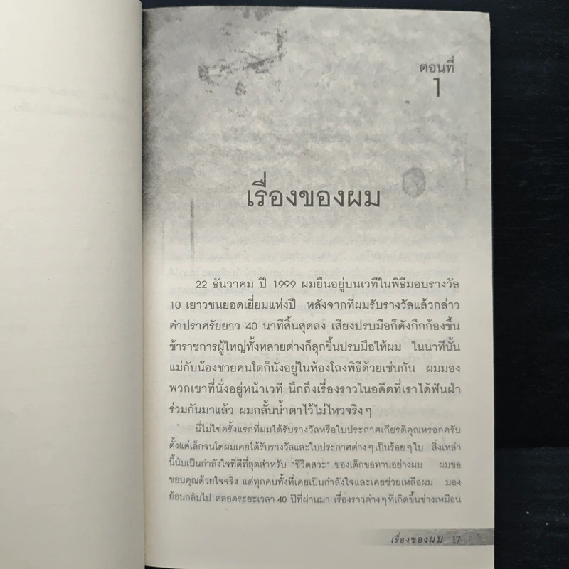 ไล่ตงจิ้น ลูกขอทาน ผู้ไม่ยอมแพ้ต่อชะตาชีวิต - Lai Dong Jin รูปที่ 9