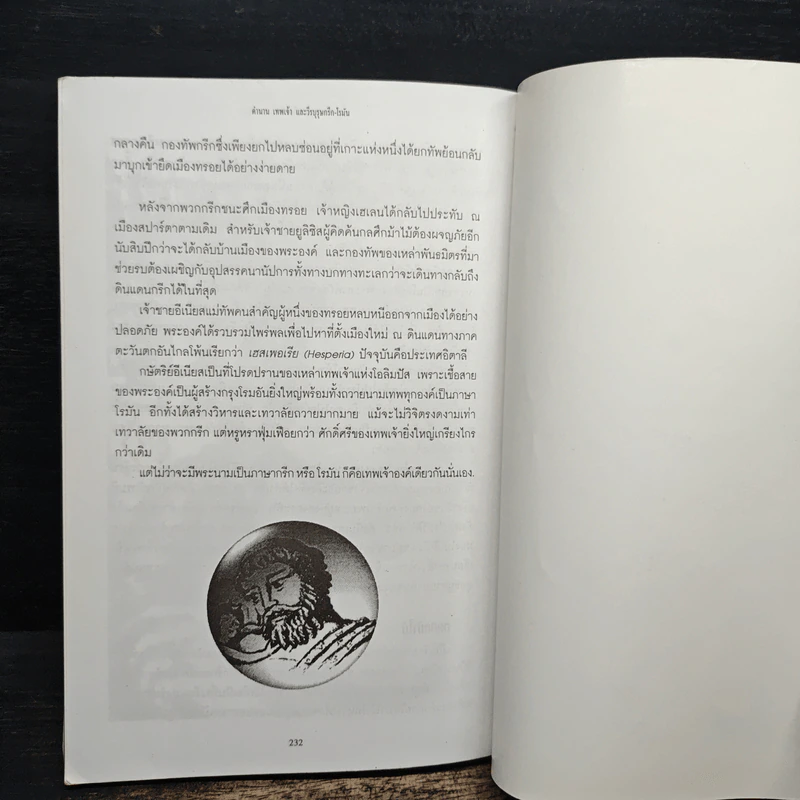 ตำนานเทพเจ้าและวีรบุรุษกรีก-โรมัน - ธนากิต รูปที่ 12