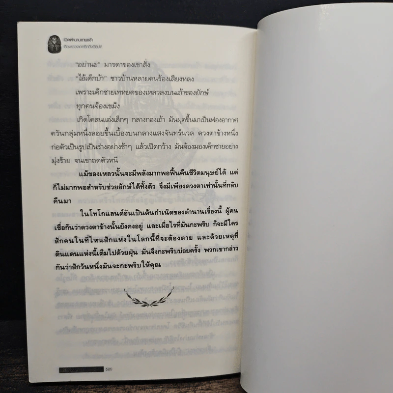 เปิดตำนานเทพเจ้าเรื่องราวจากกรีกถึงอียิปต์ - อาจารย์ วีระ อรรถสิทธิ์ รูปที่ 10
