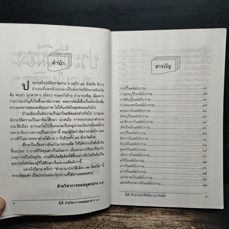 ประวัติเมืองสยามในอดีต - พิชญพิทักษ์ รูปที่ 7