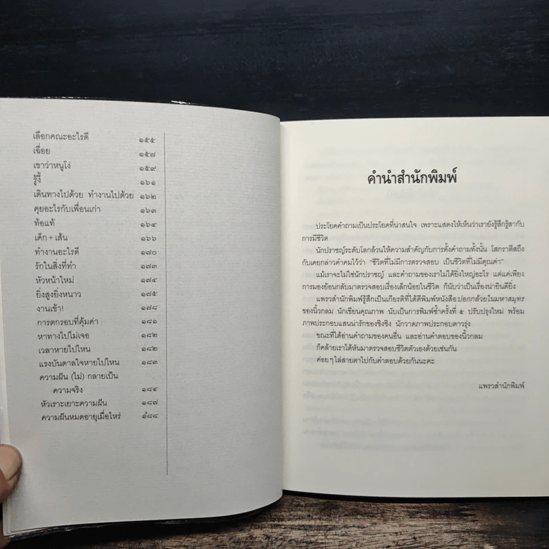 ปอกกล้วยในมหาสมุทร - นิ้วกลม รูปที่ 8