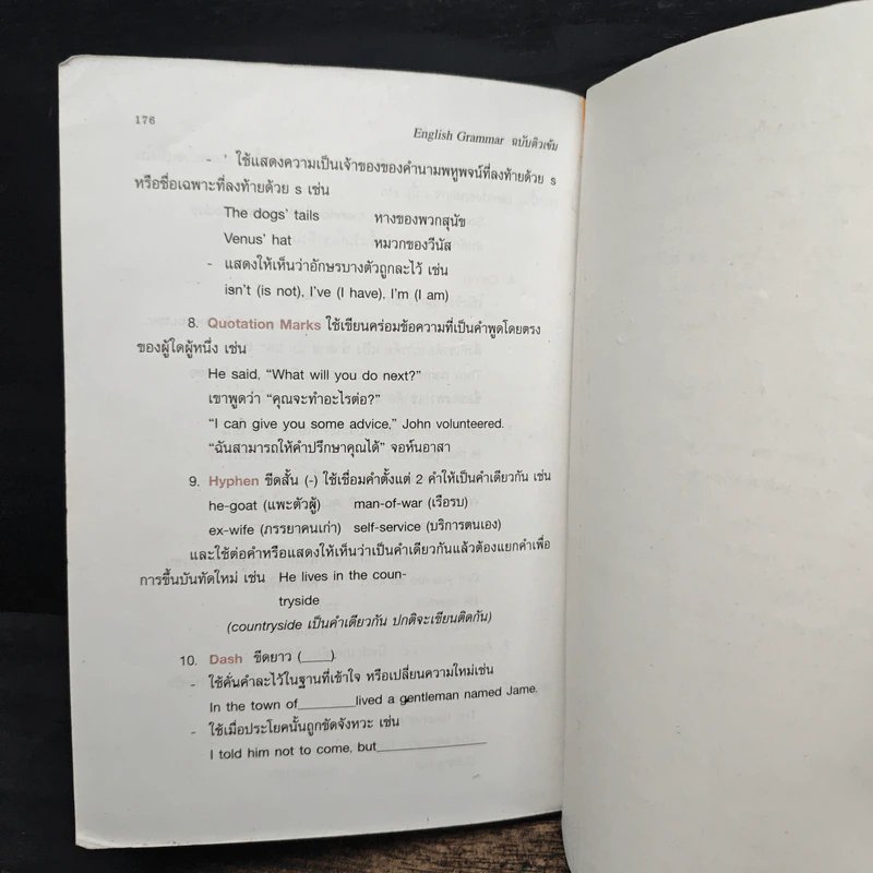English Grammar ฉบับติวเข้ม - ชุลีพร สุสุวรรณ รูปที่ 10