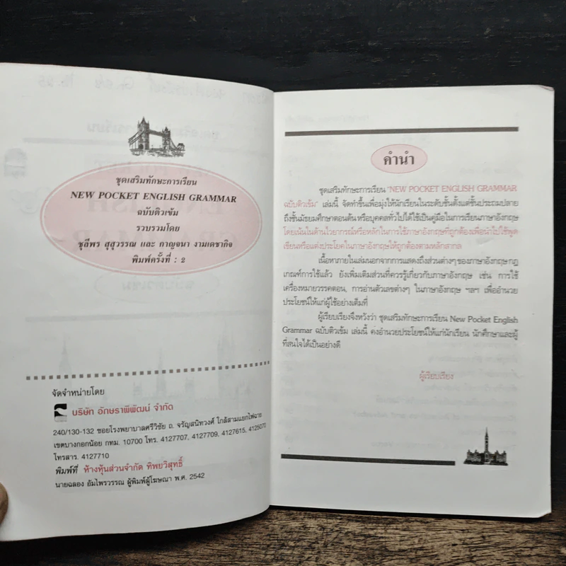 English Grammar ฉบับติวเข้ม - ชุลีพร สุสุวรรณ รูปที่ 7