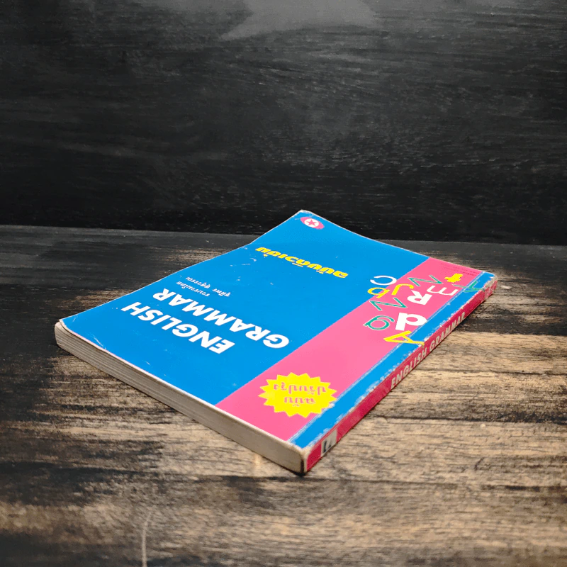 English Grammar ฉบับติวเข้ม - ชุลีพร สุสุวรรณ รูปที่ 5
