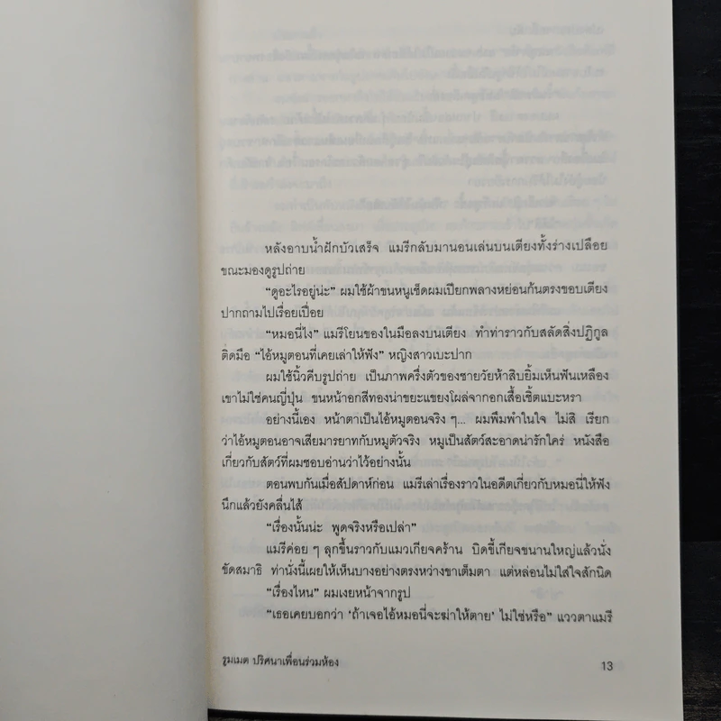 รูมเมต ปริศนาเพื่อนร่วมห้อง - อิมะมุระ อายะ รูปที่ 8