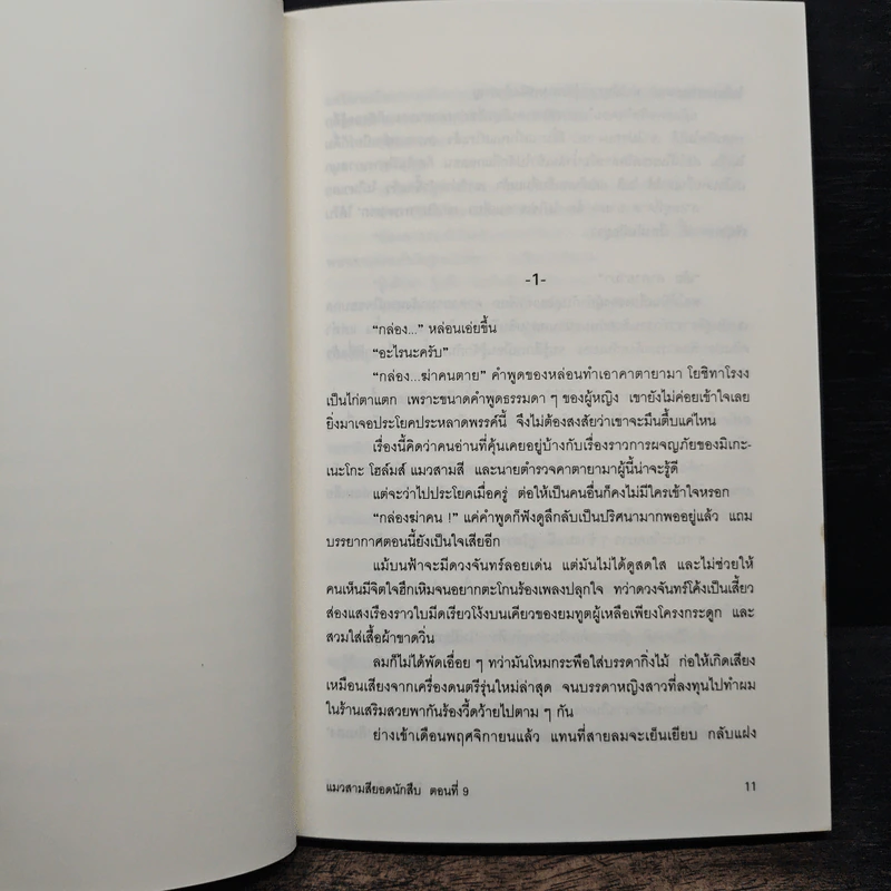 มิเกะเนะโกะ โฮล์มส์ : แมวสามสียอดนักสืบ ตอน 9 กล่องแสนกล รูปที่ 7