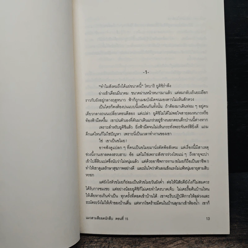 มิเกะเนะโกะ โฮล์มส์ : แมวสามสียอดนักสืบ ตอน 15 บูเกต์แห่งความรัก (ตายซะเถอะ!) รูปที่ 6