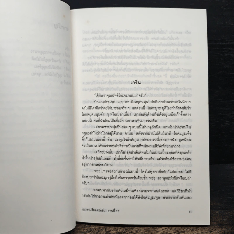 มิเกะเนะโกะ โฮล์มส์ : แมวสามสียอดนักสืบ ตอนที่ 17 ความรักของสาว 4 ฤดู รูปที่ 7