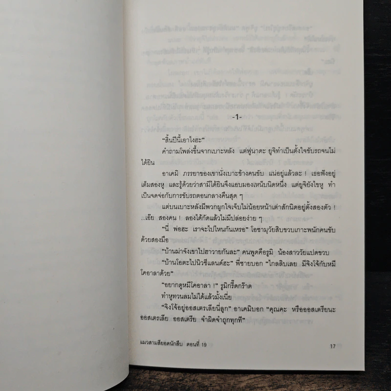 มิเกะเนะโกะ โฮล์มส์ : แมวสามสียอดนักสืบ ตอน 19 โรงแรมสนธยา รูปที่ 8