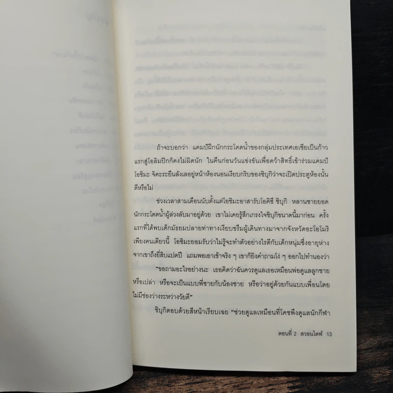 DIVE สวอนไดฟ์ ตอนที่ 2 - โมริ เอโตะ รูปที่ 8