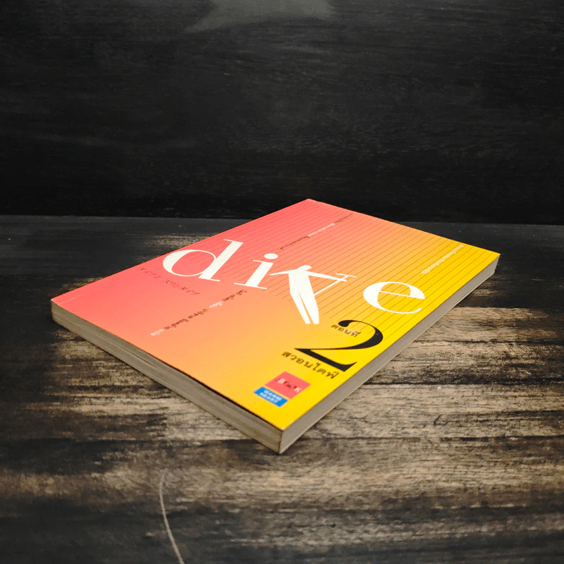 DIVE สวอนไดฟ์ ตอนที่ 2 - โมริ เอโตะ รูปที่ 4
