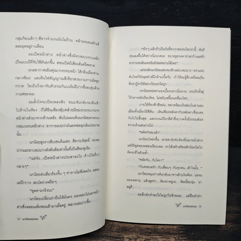 นกน้อยของผม - เอคุนิ คาโอริ รูปที่ 8