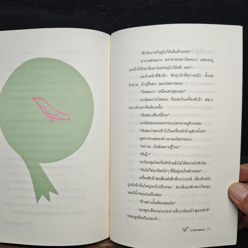 นกน้อยของผม - เอคุนิ คาโอริ รูปที่ 9