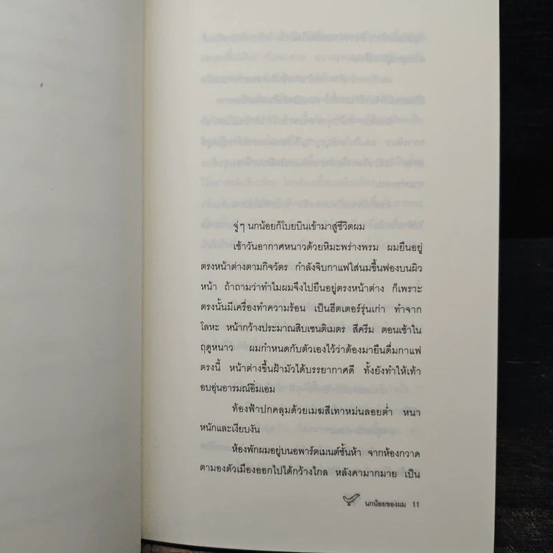 นกน้อยของผม - เอคุนิ คาโอริ รูปที่ 7