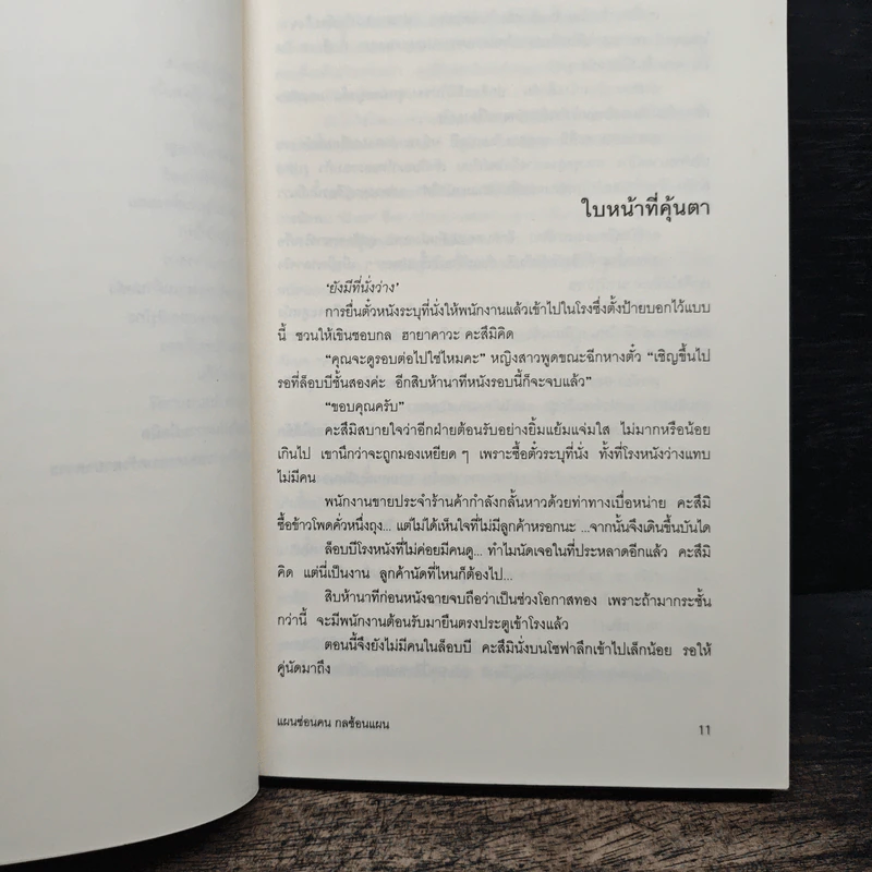 แผนซ่อนคน กลซ้อนแผน ตอนที่ 2 ของฆาตกรรมฆ่าเวลา - อาคากะวา จิโร (อาคากาวา) รูปที่ 8