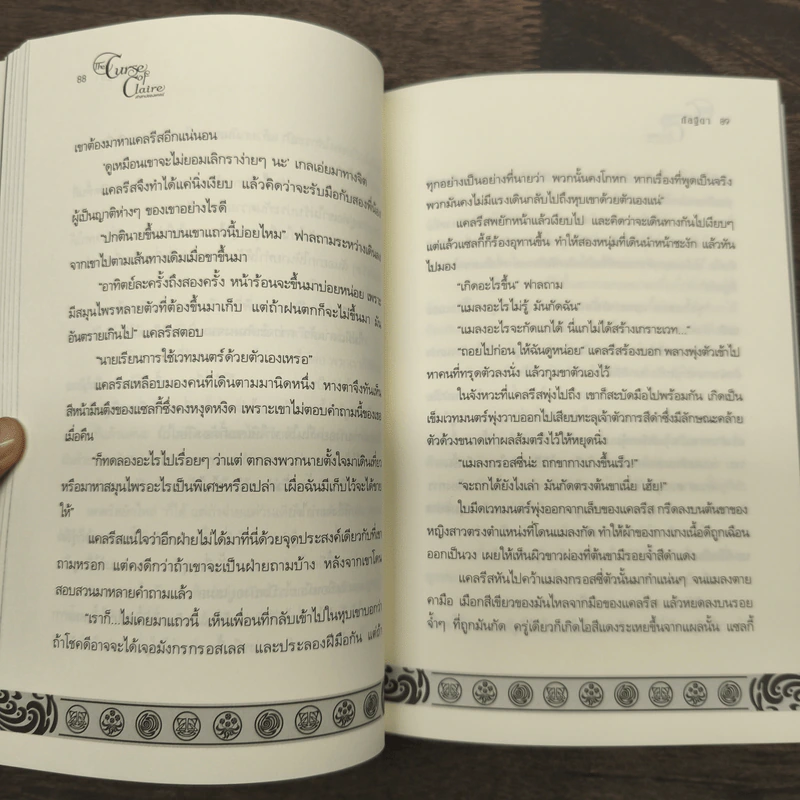 Box Set The Curse of Claire คำสาปของแคลร์ - กัลฐิดา รูปที่ 10