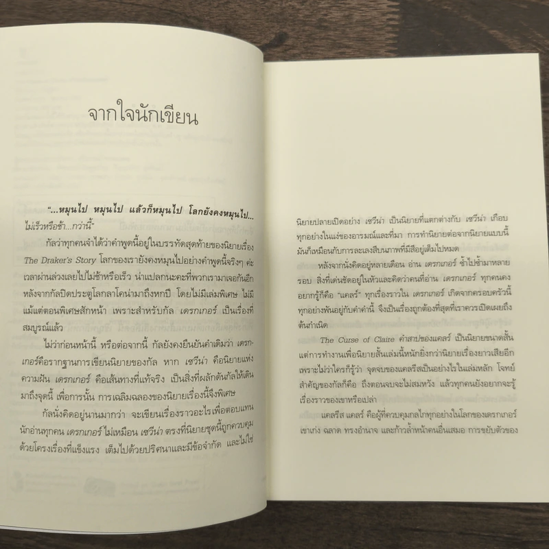 Box Set The Curse of Claire คำสาปของแคลร์ - กัลฐิดา รูปที่ 9