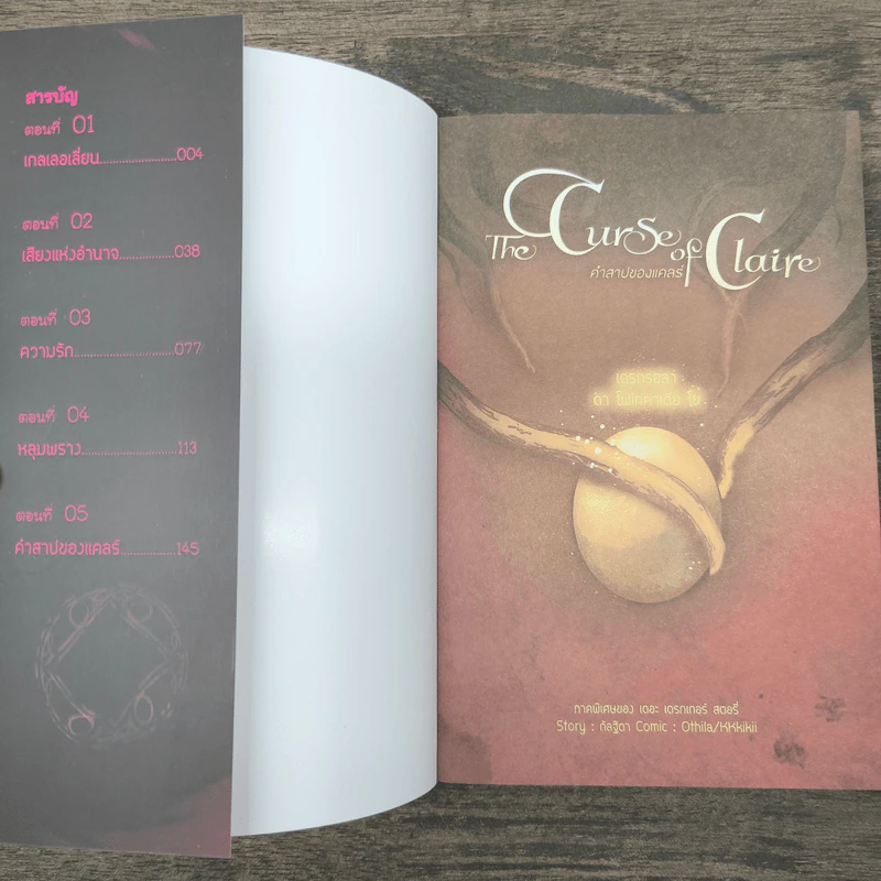 Box Set The Curse of Claire คำสาปของแคลร์ - กัลฐิดา รูปที่ 6