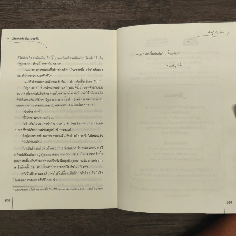 ลิขิตผูกพันมังกรหวนคืน - จิ่วลู่เฟยเซียง (Jiu Lu Fei Xiang) รูปที่ 10