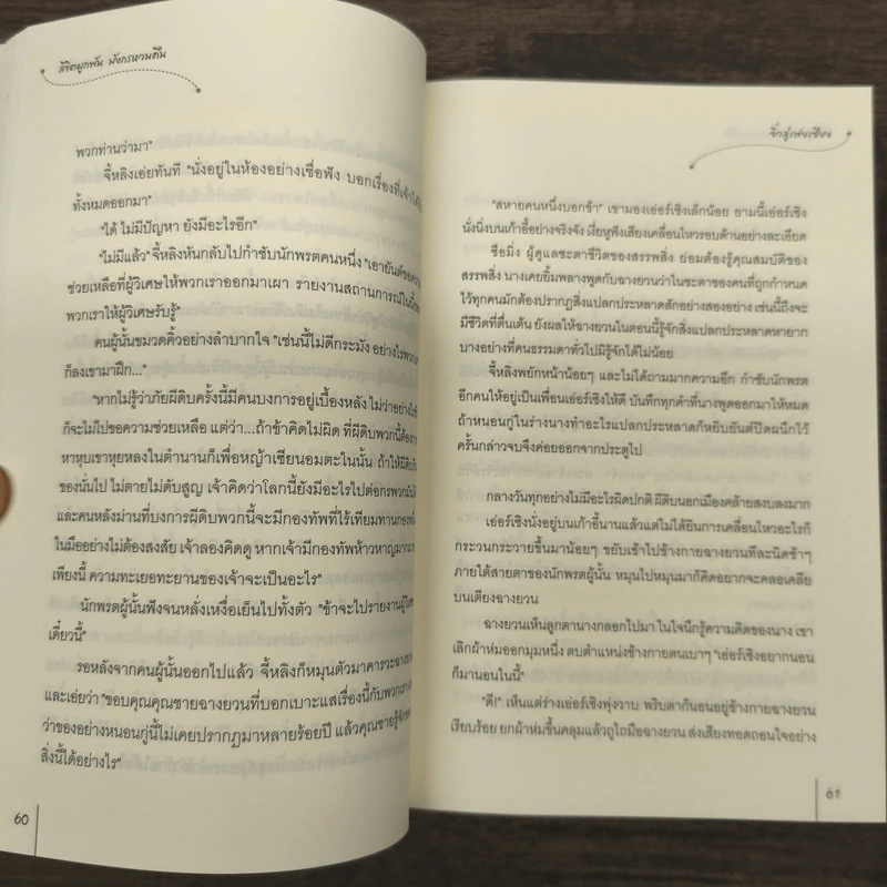 ลิขิตผูกพันมังกรหวนคืน - จิ่วลู่เฟยเซียง (Jiu Lu Fei Xiang) รูปที่ 9