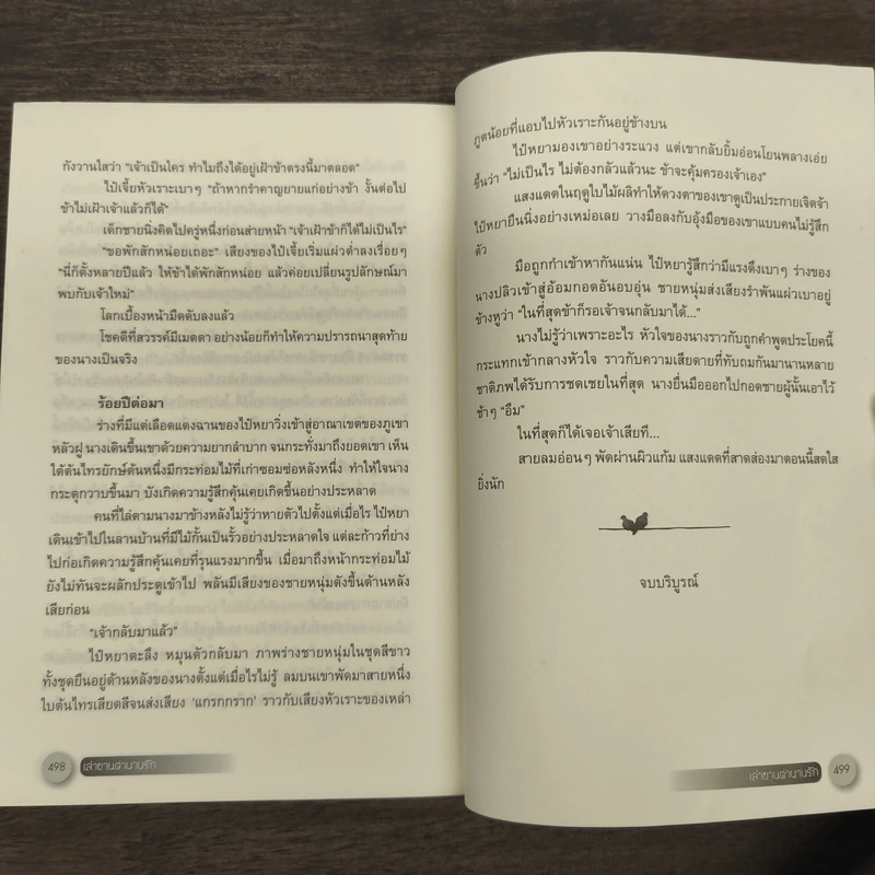 เล่าขานตำนานรัก - จิ่วลู่เฟยเซียง (Jiu Lu Fei Xiang) รูปที่ 9
