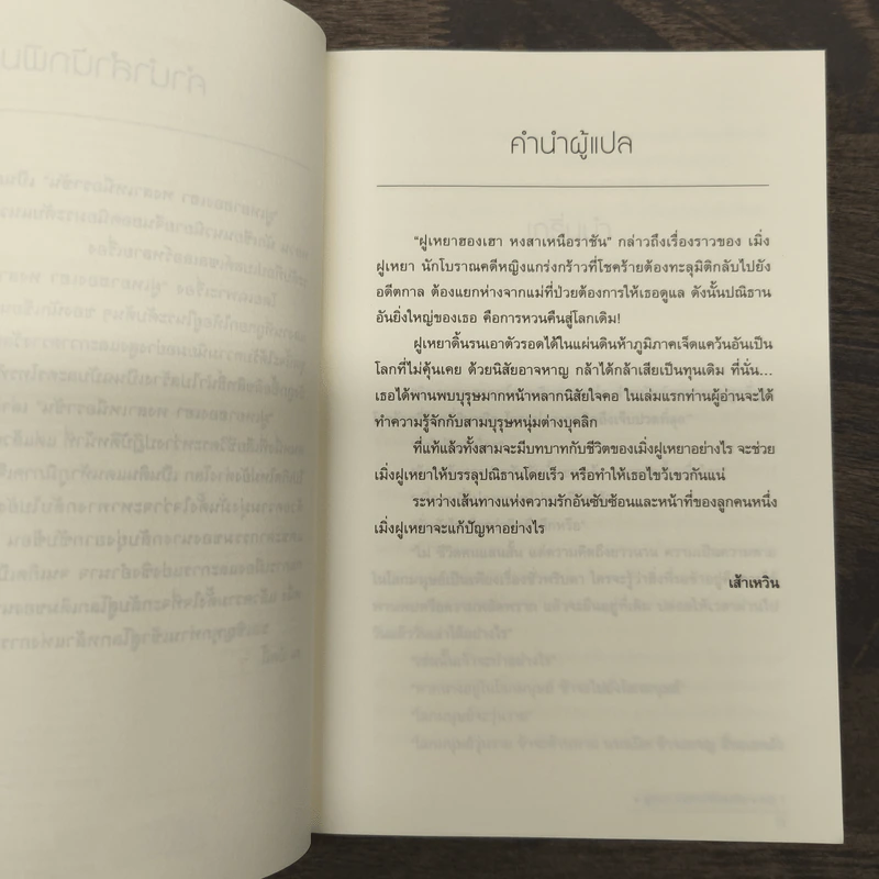 ฝูเหยาฮองเฮา หงสาเหนือราชัน เล่ม 1 - เทียนเซี่ยกุยหยวน รูปที่ 7