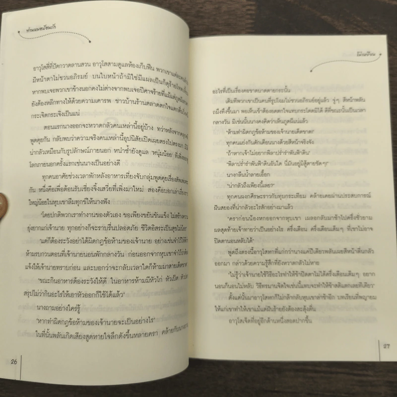 ท่านหมอป้อนรัก ชุด ยอดบุรุษป่วนใจ - โม่เหยียน รูปที่ 8