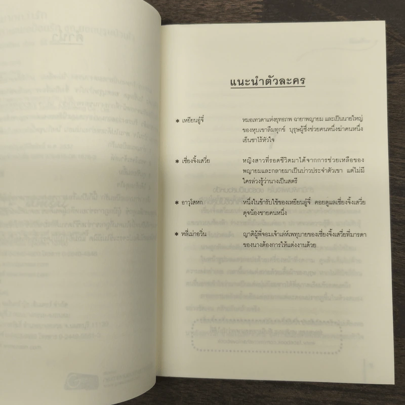 ท่านหมอป้อนรัก ชุด ยอดบุรุษป่วนใจ - โม่เหยียน รูปที่ 7