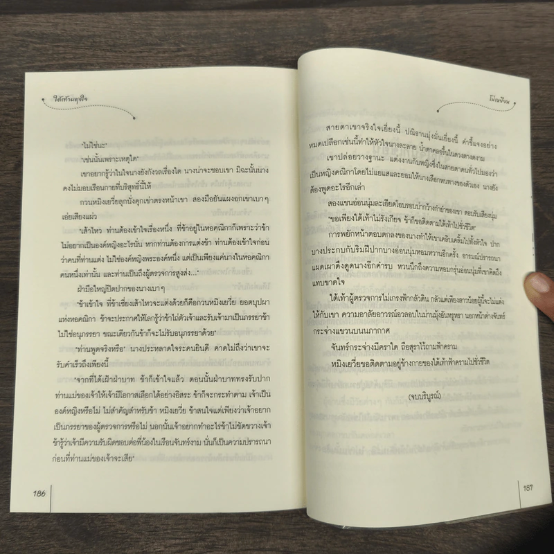 ใต้เท้าผดุงใจ - โม่เหยียน รูปที่ 9