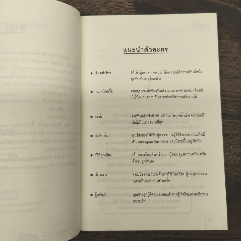 ใต้เท้าผดุงใจ - โม่เหยียน รูปที่ 7