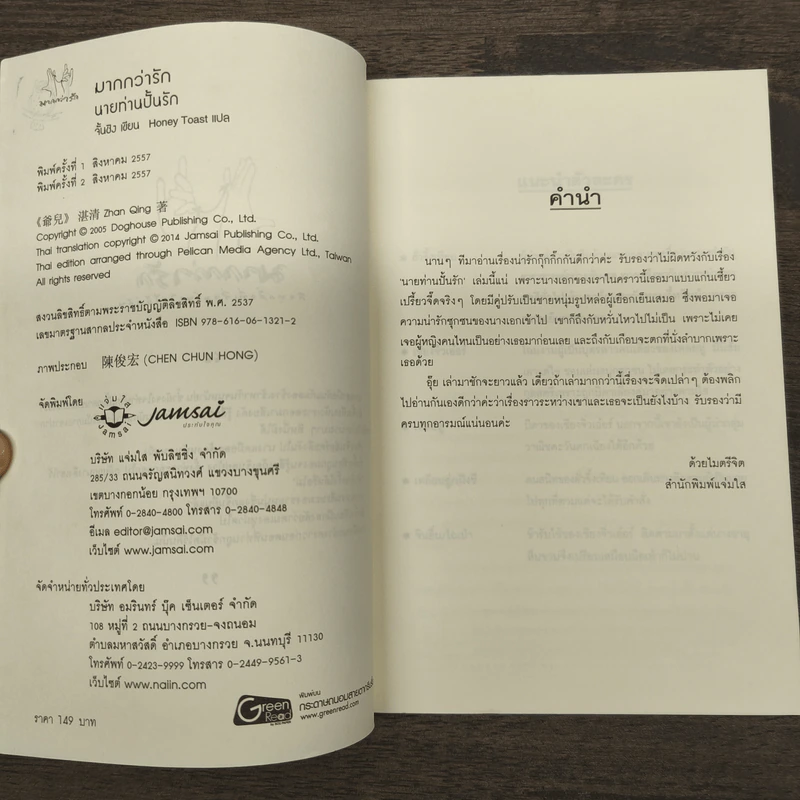 นายท่านปั้นรัก - จั้นชิง รูปที่ 6