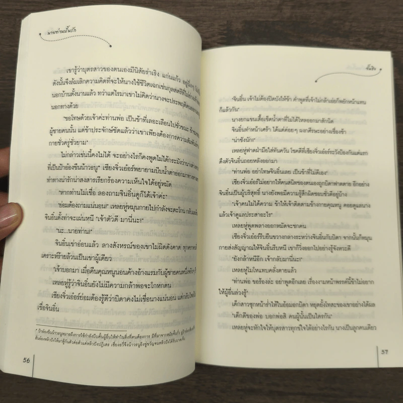 นายท่านปั้นรัก - จั้นชิง รูปที่ 8