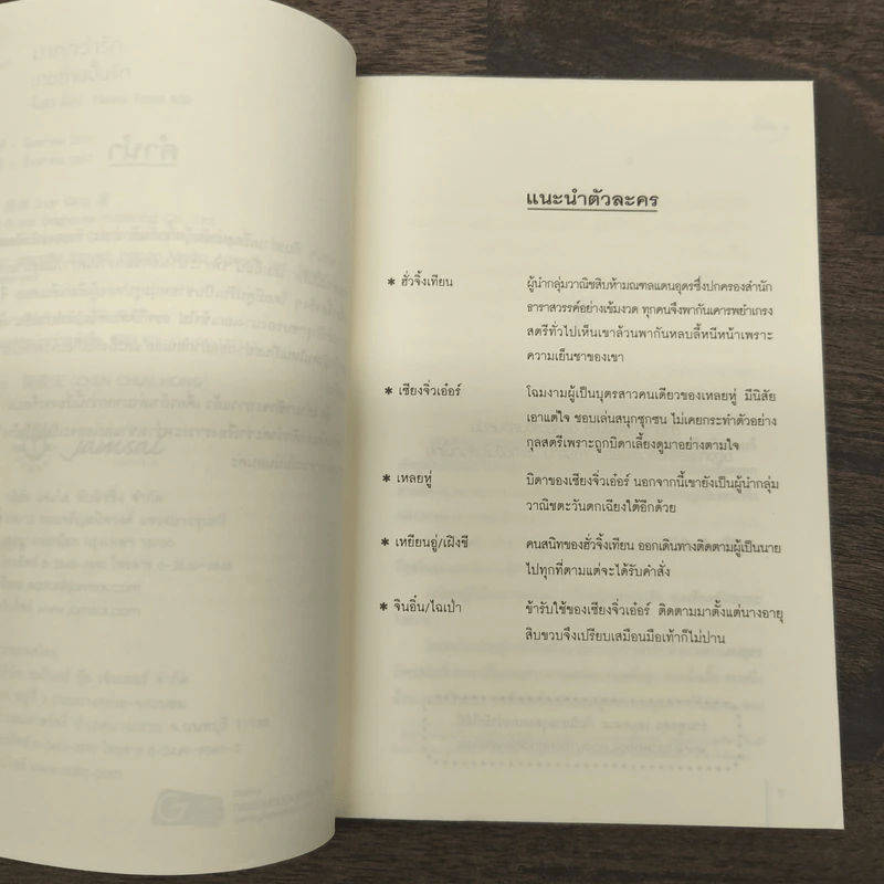 นายท่านปั้นรัก - จั้นชิง รูปที่ 7