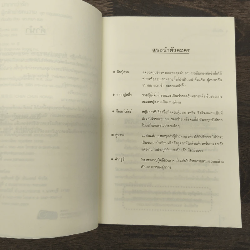 ผู้กล้าพ่ายคนงาม - เตี่ยนซิน รูปที่ 7