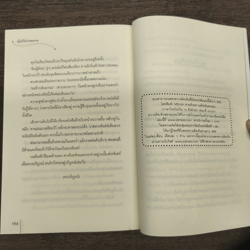 ผู้กล้าพ่ายคนงาม - เตี่ยนซิน รูปที่ 9