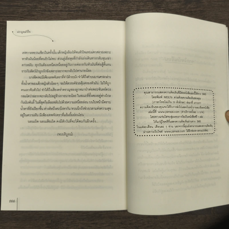 ประมูลหัวใจ - จินจี๋ รูปที่ 9