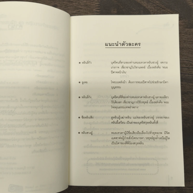 หมอปีศาจแสนรัก ชุด หญิงงามจำแลงรัก - หูเตี๋ย รูปที่ 7