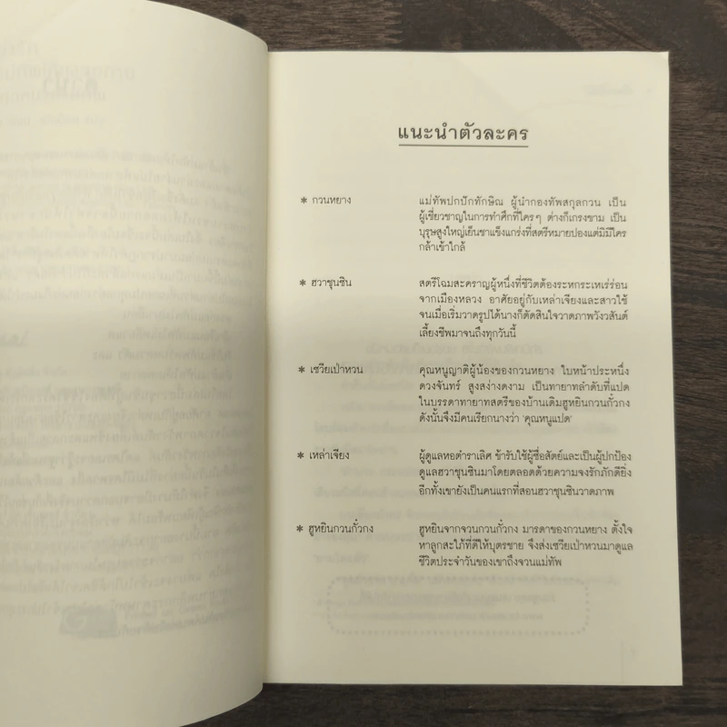 ยั่วเย้าแม่ทัพให้เผลอกาย - ไช่เสี่ยวเชวี่ย รูปที่ 7